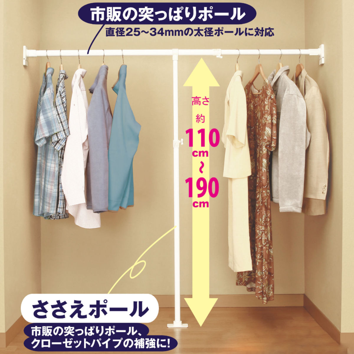 平安伸銅工業 突っ張り棒 支え ポール 110〜190cm 強力 支えポール