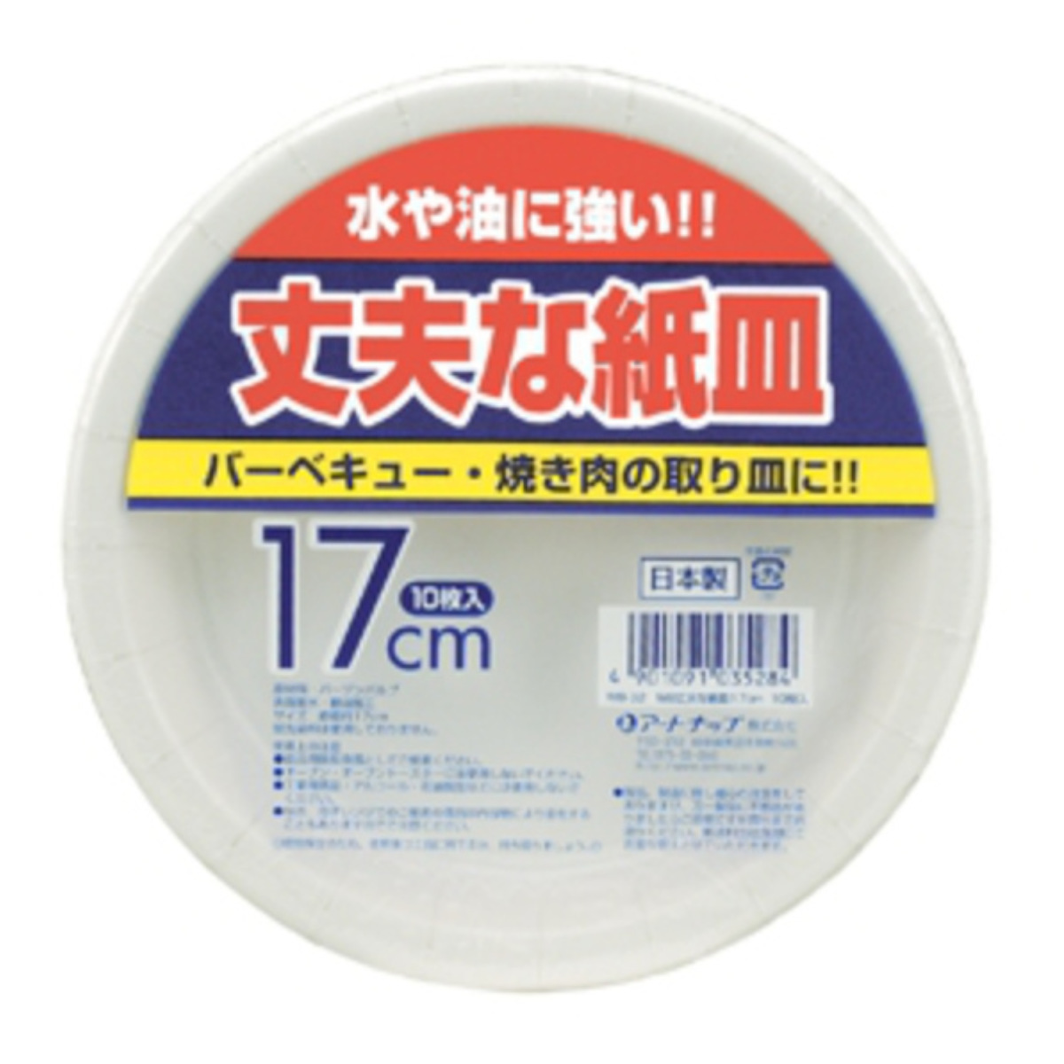 紙皿 使い捨て 17cm 1800枚入 10枚入×180セット 丈夫な紙皿 （ 17センチ 大容量 使い捨て紙皿 ペーパープレート お皿 白皿 平皿 皿 日本製 ）