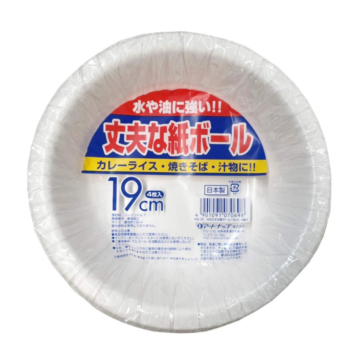 紙皿 ボウル 使い捨て 19cm 720枚入 4枚入×180セット 丈夫なボール （ 19センチ 大容量 使い捨て紙皿 ペーパープレート お皿 白皿 深皿 日本製 ）