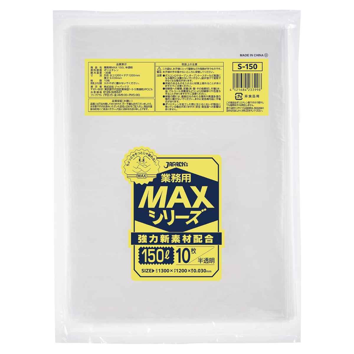 ゴミ袋 150L 10枚入り 業務用 MAX 半透明 （ ごみ袋 150リットル 10枚 大きめ 縦130×横120 袋 ビニール袋 ）