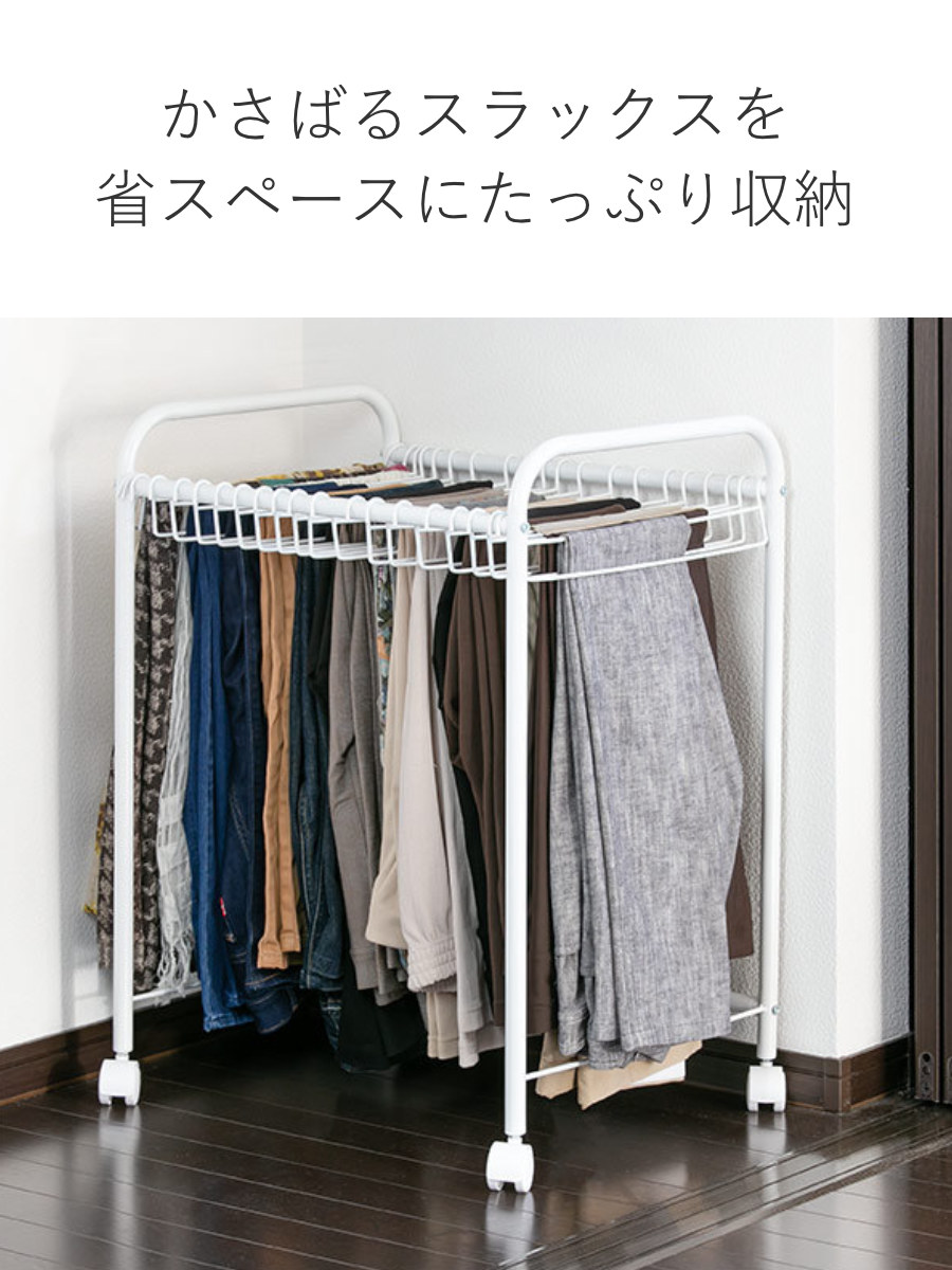平安伸銅工業 スラックス ラック 収納 20本掛 奥行55cm ズボン