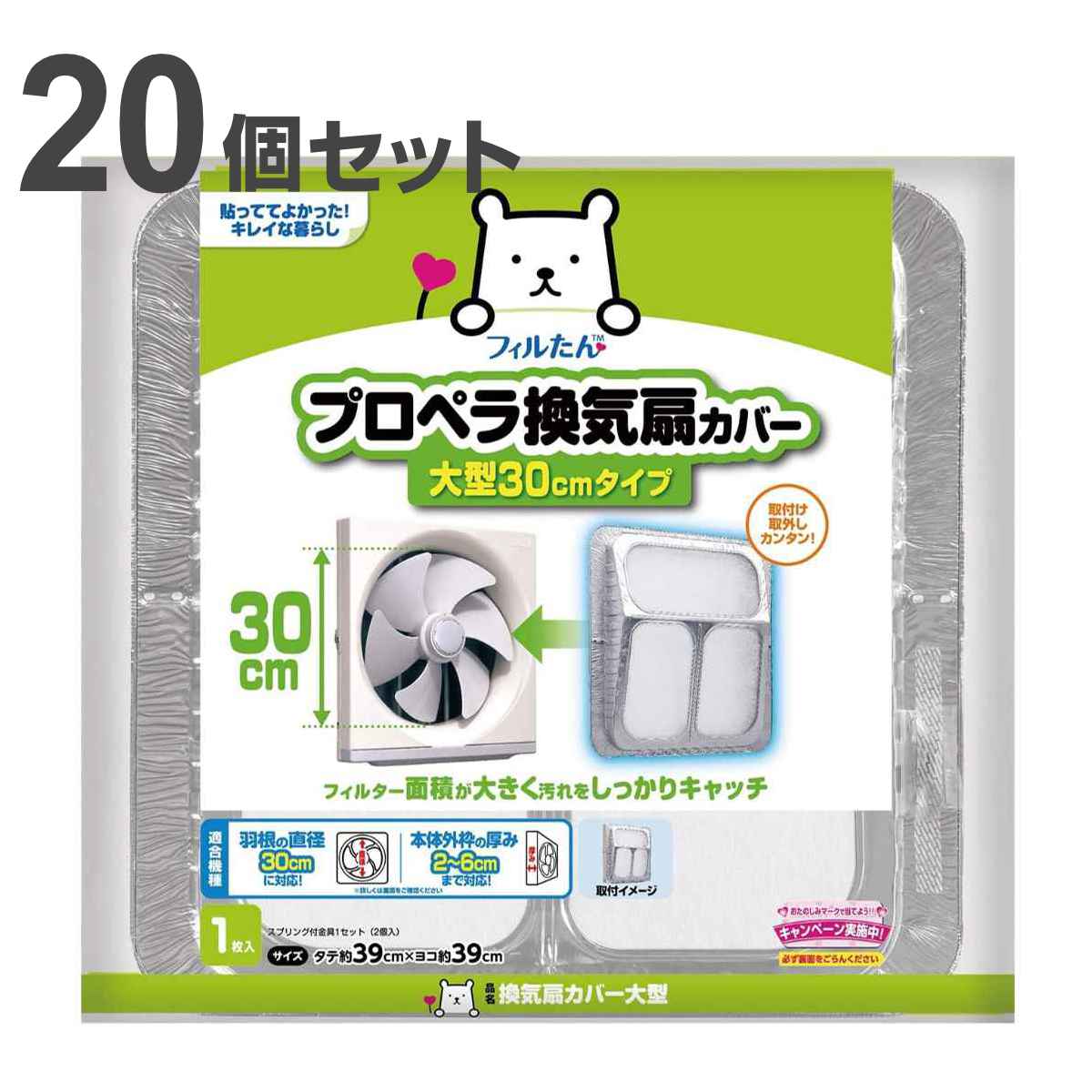 フィルたん 換気扇カバー プロペラ換気扇カバー 大型 39×39cm 1枚入 20