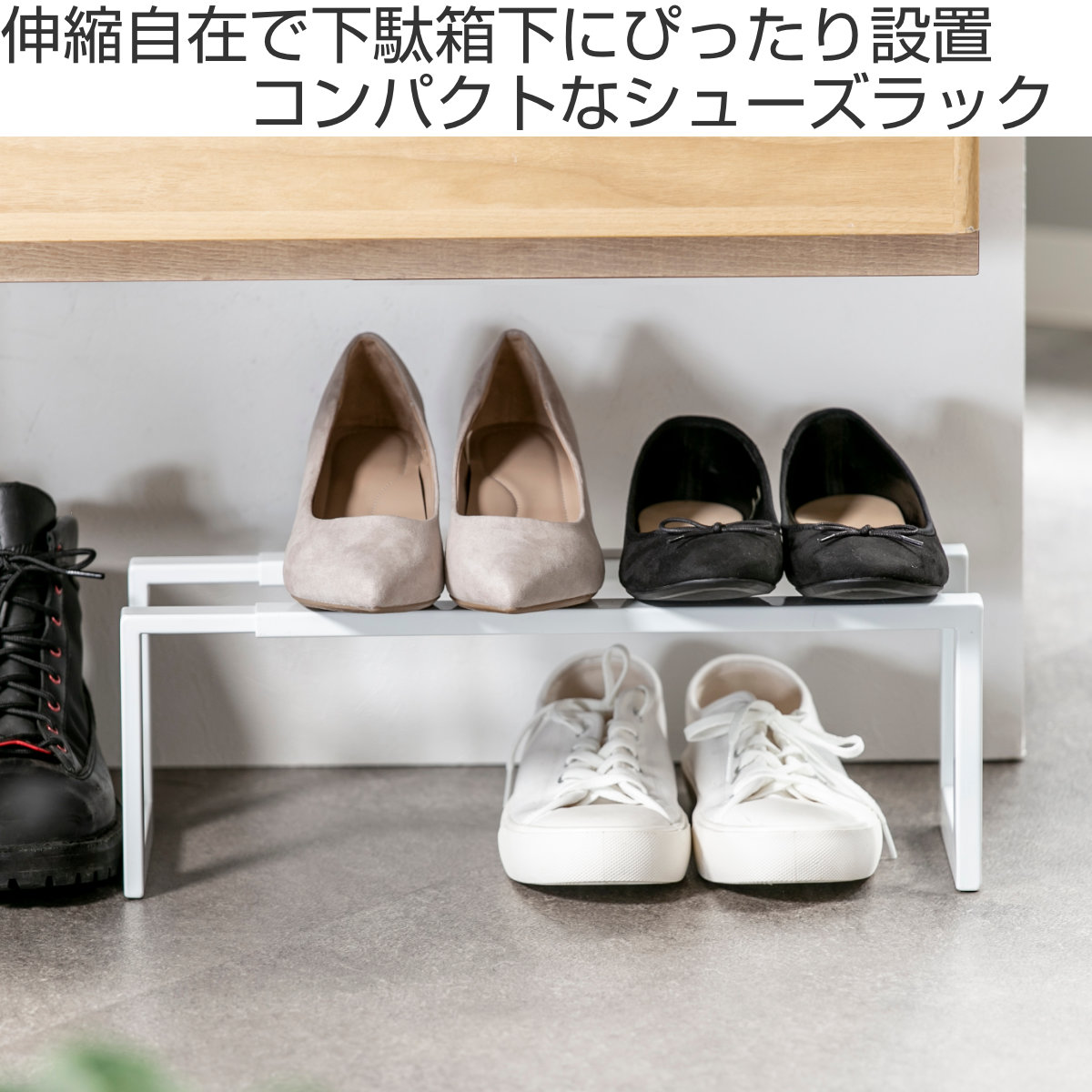 シューズラック 伸縮 ライン 1段 山崎実業 ...の詳細画像1