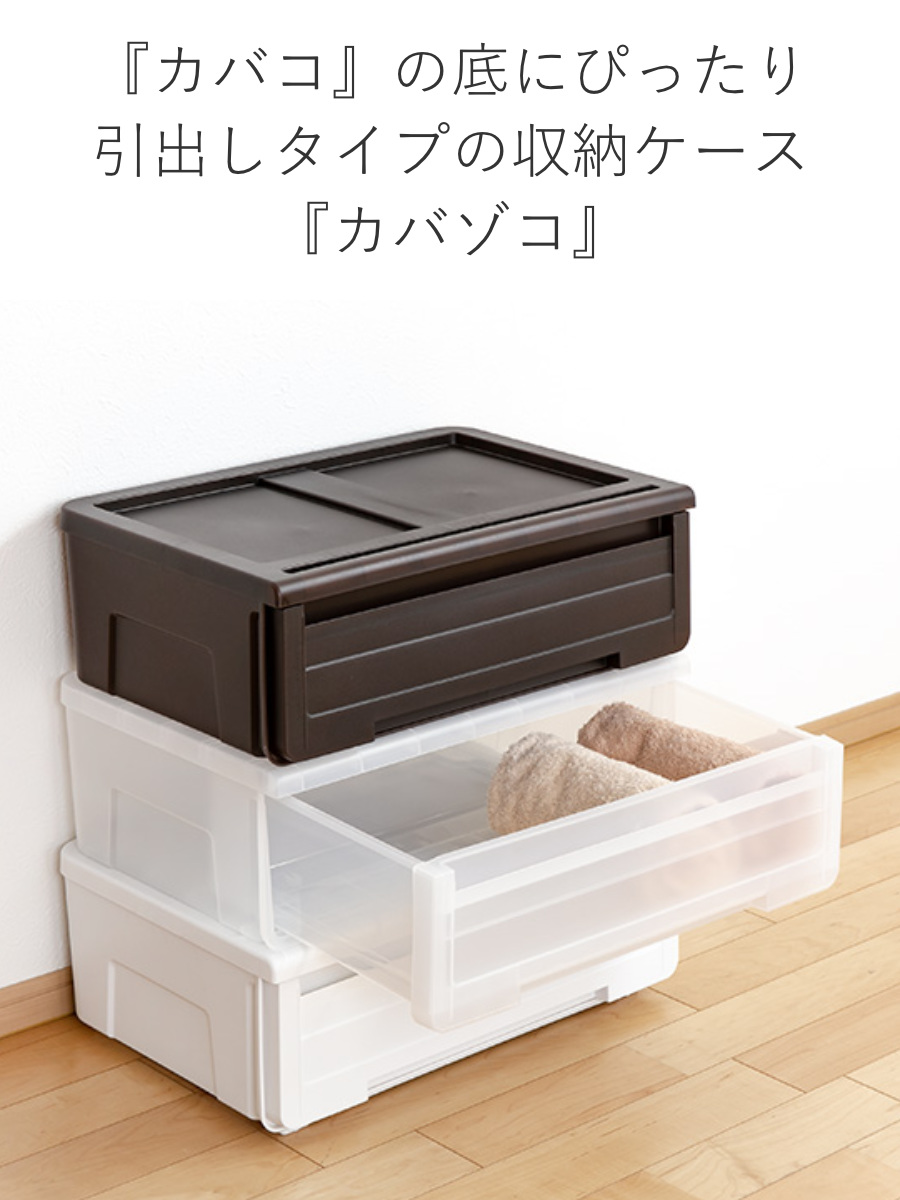 天馬 収納ケース カバゾコ 幅60×奥行40×高さ22cm プラスチック