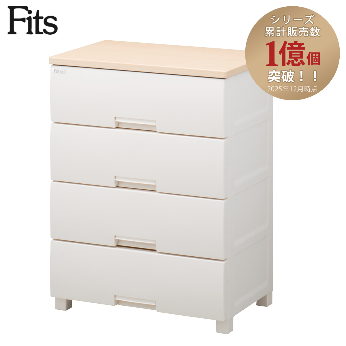 Fits チェスト フィッツプラス 4段 幅65×奥行41×高さ85cm F6504