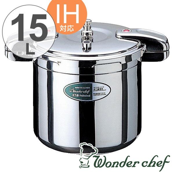 Wonder chef ワンダーシェフ 圧力鍋 プロ ビッグサイズ 15L IH対応