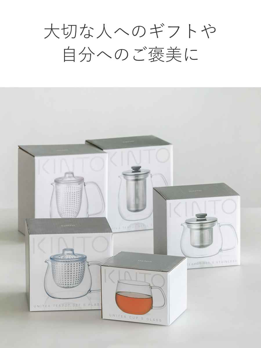 KINTO キントー UNITEA ワンタッチティーポット 720ml （ ユニティ