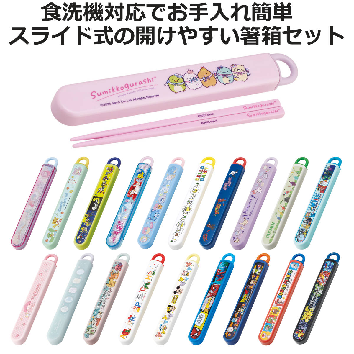 箸箱セット 抗菌食洗機対応箸箱セット キャラク...の詳細画像1