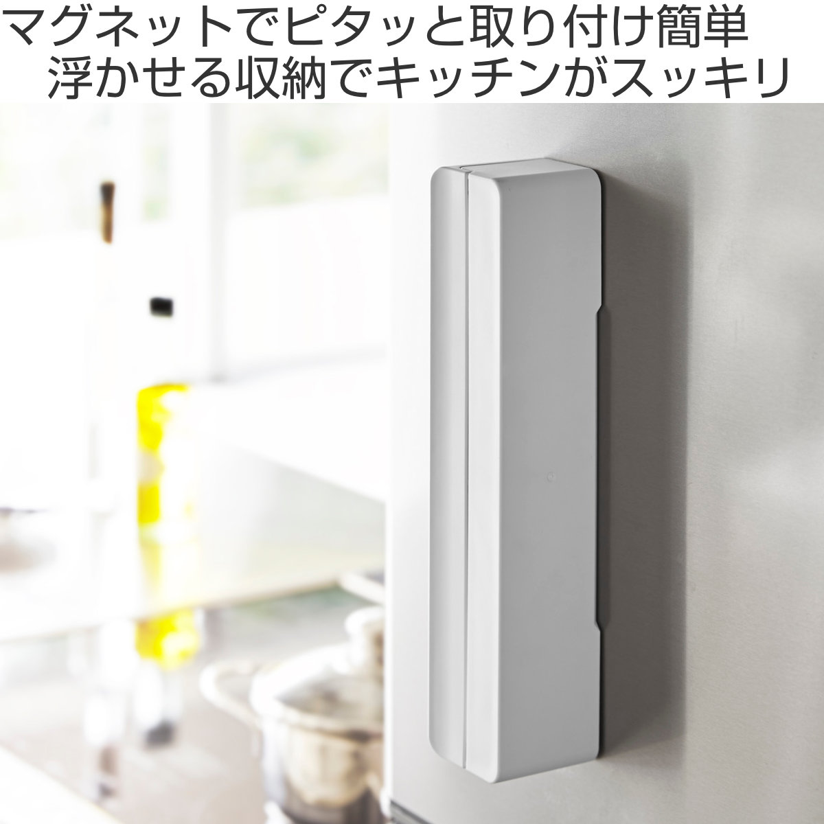 山崎実業 tower マグネットラップケース ...の詳細画像1