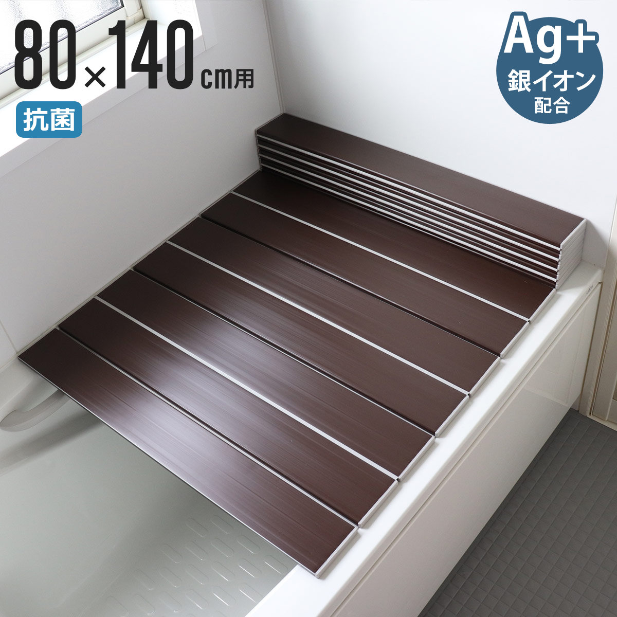 コンパクト 風呂ふた ネクスト Ag銀イオン 80×140cm W-14