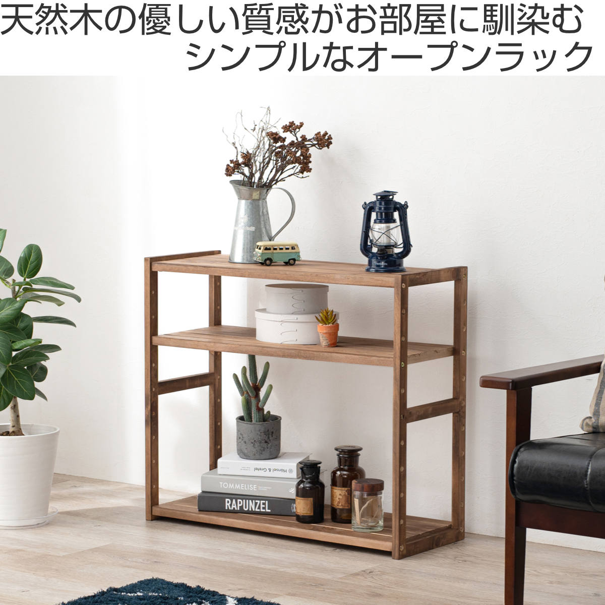 オープンラック 3段 木製 ディスプレイラック ウッドプロダクツ 幅75cm （ 木製ラック シェルフ 収納棚 収納ラック 棚 天然木 ウッドラック ）_4