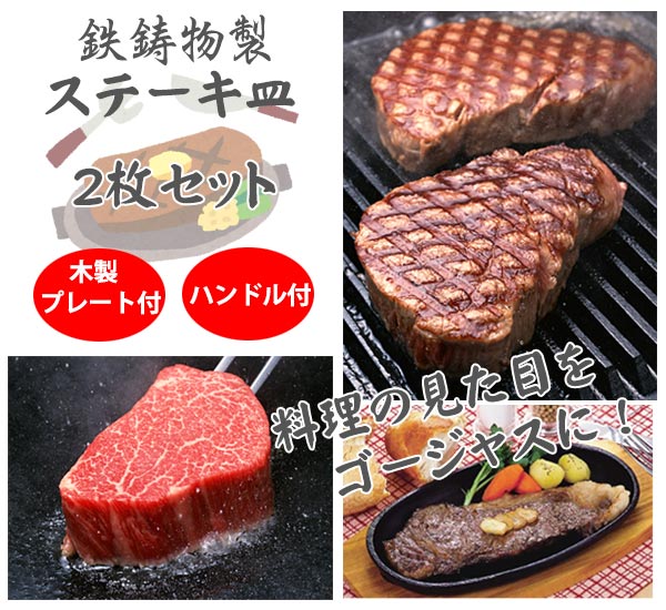 鉄板 ステーキ皿 24cm 鉄鋳物製 木製プレート付き ハンドル付き IH