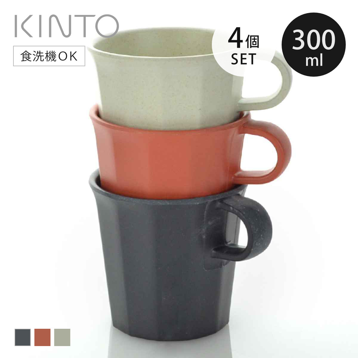 KINTO（キントー） マグカップ 300ml ALFRESCO アルフレスコ 4個セット
