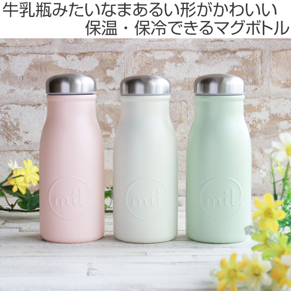 和平フレイズ 水筒 直飲み mil マグボトル 350ml ミルク瓶 保温 保冷