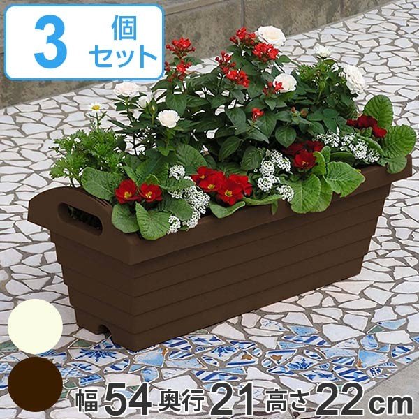 プランター ハンディプランター 長角型 幅55cm 3個セット （ 植木鉢 鉢 園芸用品 ガーデニング ）