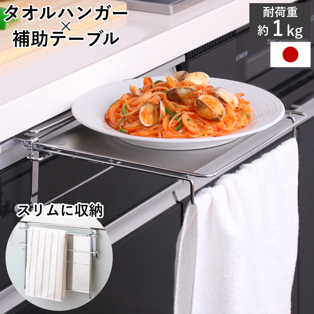 ヨシカワ タオル掛け タオルハンガー＆補助テーブル 作業台 ステンレス
