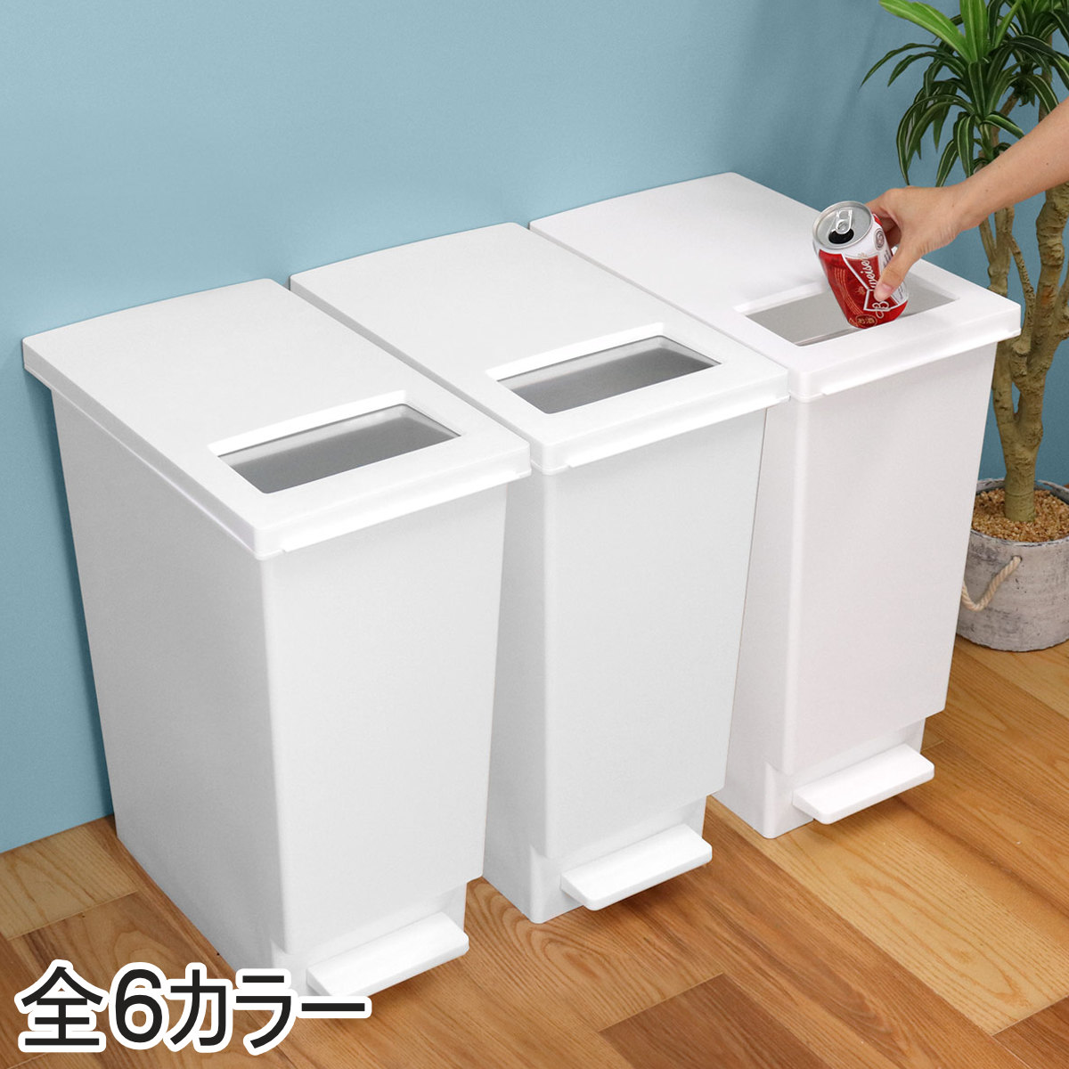 新輝合成 トンボ ユニード プッシュ&ペダル45S 45L 3個セット (ゴミ箱