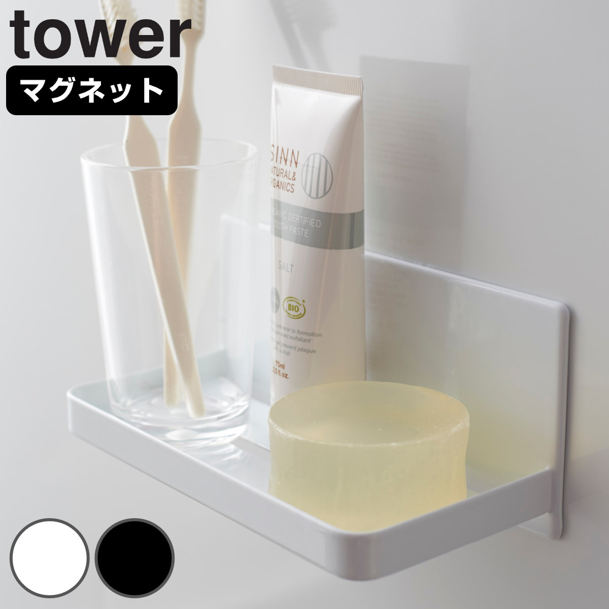 tower マグネットバスルームラック タワー