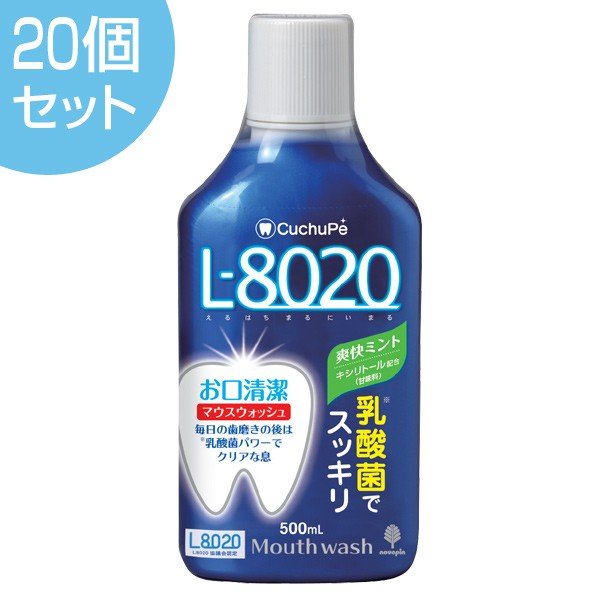 クチュッペ L-8020 マウスウォッシュ 爽快ミント 500ml 20個セット アルコール （ L8020 乳酸菌 虫歯予防 歯磨き 口臭洗浄液 二川浩樹教授 ）