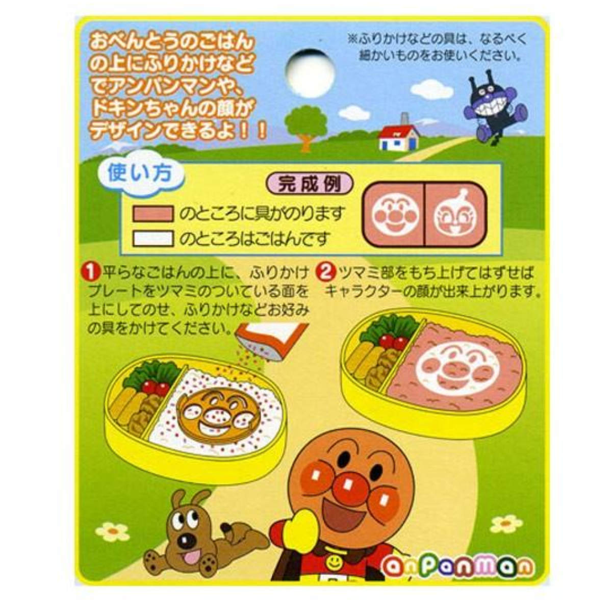 ふりかけプレート アンパンマン あんぱんまん ...の詳細画像2
