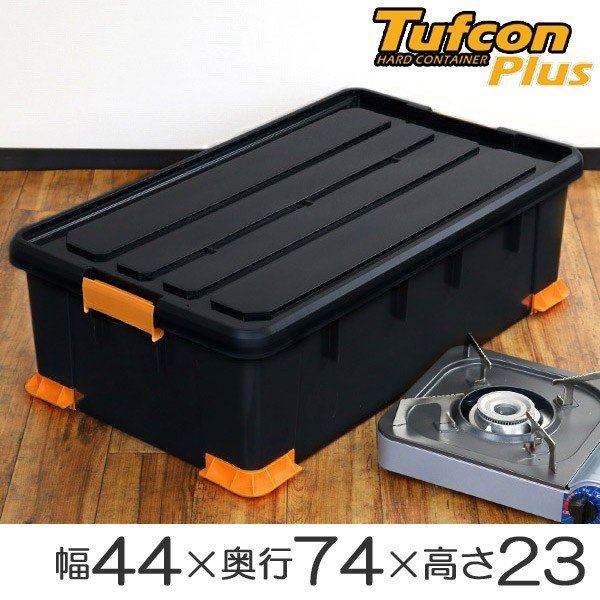 収納ボックス タフコンプラス TCPー74-30 幅44×奥行74×高さ30cm 収納