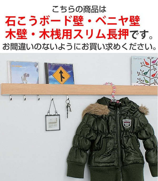 壁掛け フック 幅60cm 木目調 壁面収納 レール 長押風 （ ハンガー