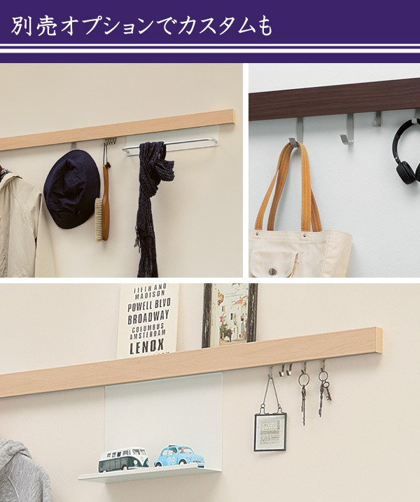 壁掛け フック ハンガーフック スリム長押 幅90cm 木目調 壁面収納