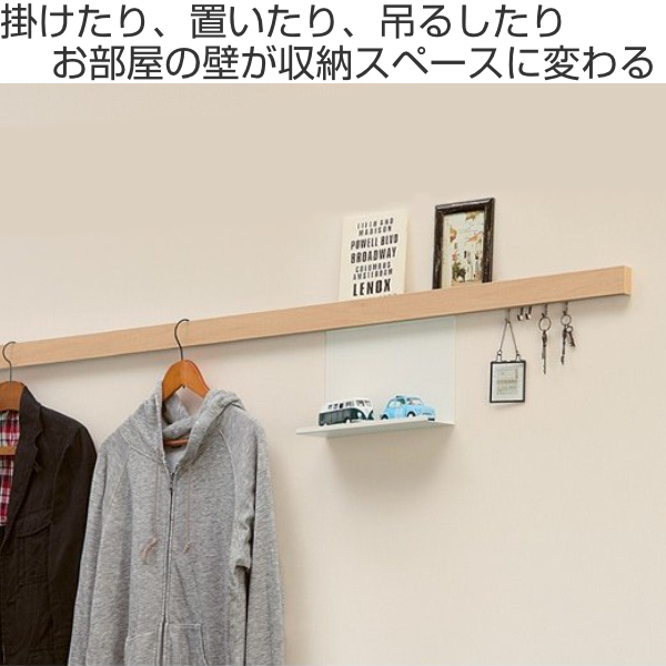 壁掛け フック ハンガーフック スリム長押 幅180cm 木目調 壁面収納