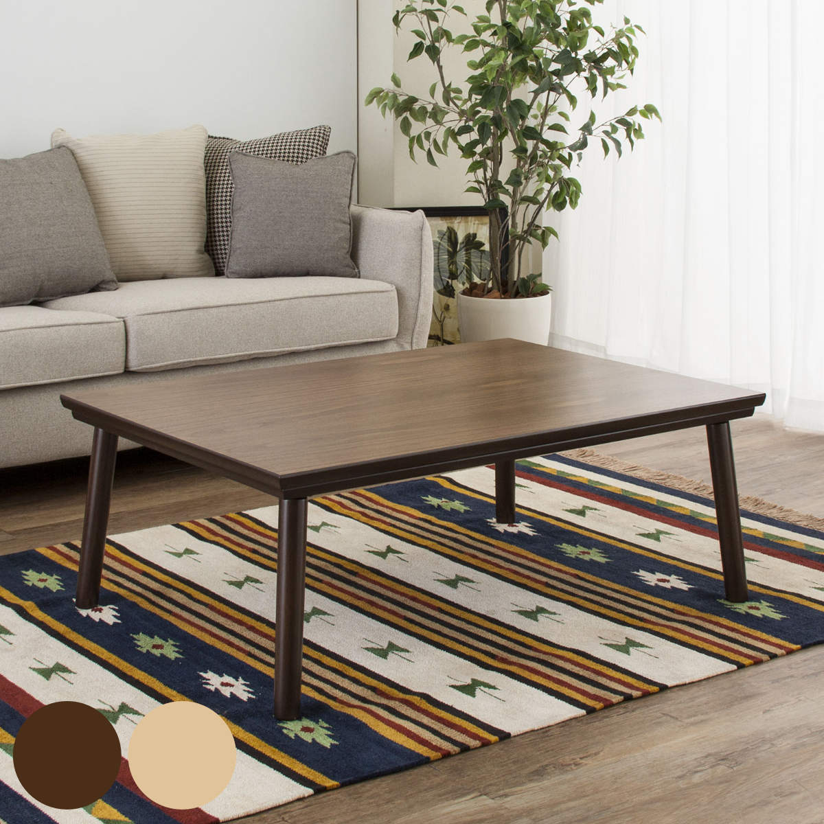 家具調こたつ テーブル 天然木」の人気商品一覧 | 安い商品を通販