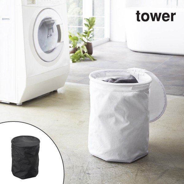 山崎実業 tower 折り畳み式ランドリーバスケット 丸型 タワー （ 4903208032872 脱衣かご ランドリーボックス ランドリーバッグ 折りたたみ ）