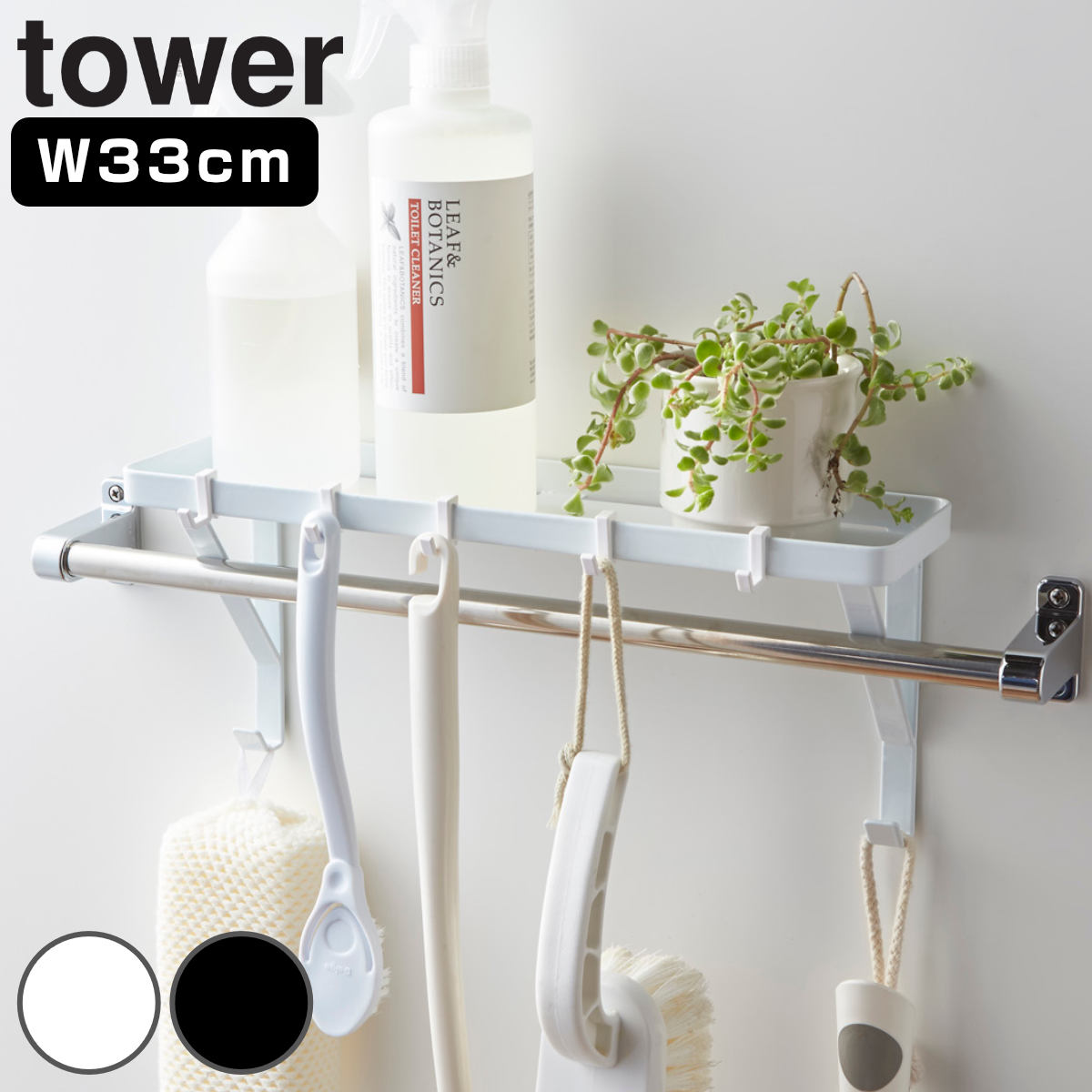 tower タオル掛け上ラック タワー