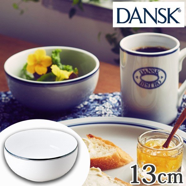 ダンスク DANSK シリアルボウル 13cm ビストロ 洋食器 （ 北欧