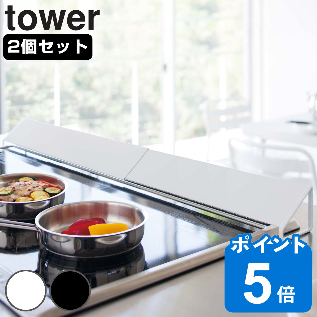 tower 排気口カバー タワー ワイド 同色2個セット