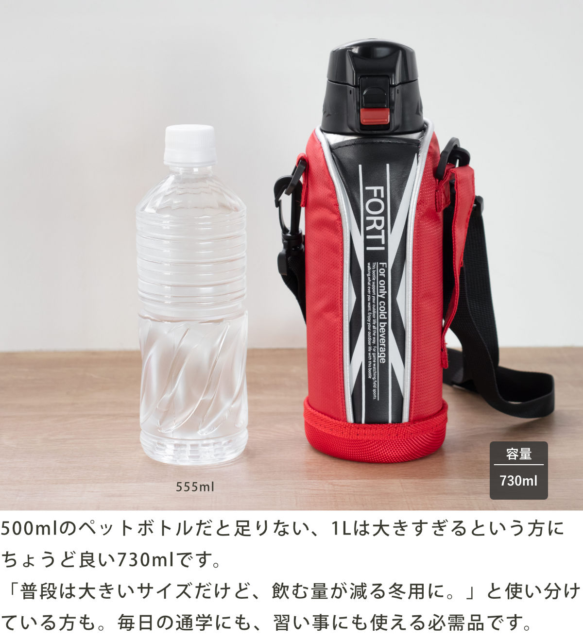水筒 730ml ステンレス 直飲み ワンタッチ 保冷 NEWフォルティ