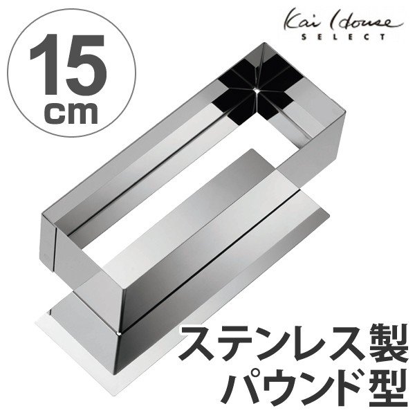 貝印 パウンドケーキ型 12cm スタイリッシュケーキ型 底取 ステンレス