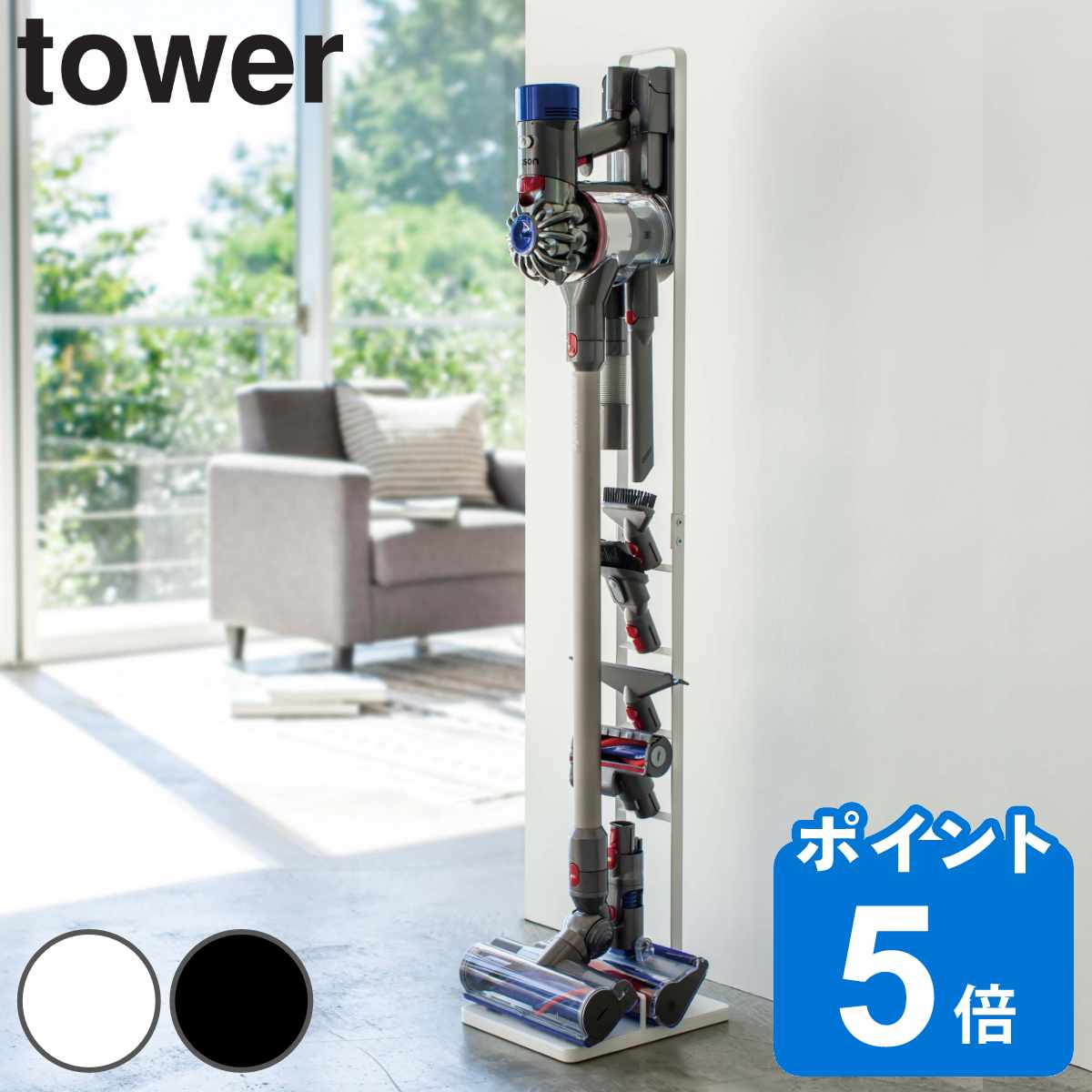 コードレスクリーナースタンド S タワー tower ホワイト