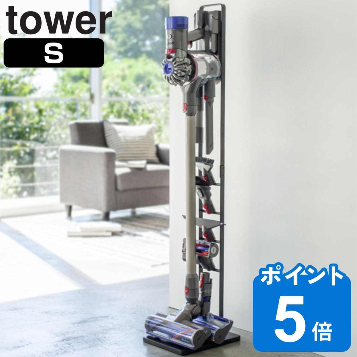 コードレスクリーナースタンド S タワー tower ブラック