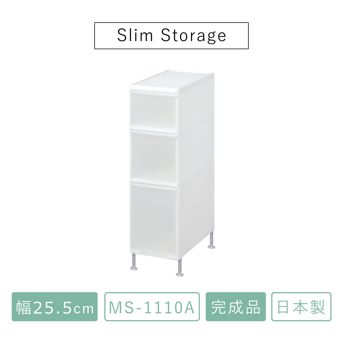 キッチンストッカー 幅25.5cm 3段 アジャスター付 スリムストレージ MS-1110A （ キッチン収納 隙間収納 収納ストッカー スリム ストッカー ）の画像