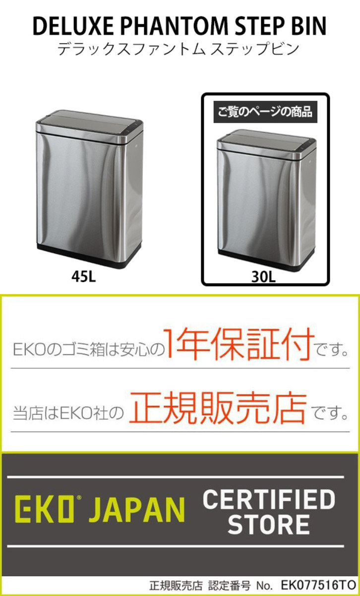 EKO ゴミ箱 30L デラックスファントム センサービン ステンレス （ イーケーオー ごみ箱 30リットル 奥行25 自動開閉 自動 ふた付き 分別 角型 センサー ）_9