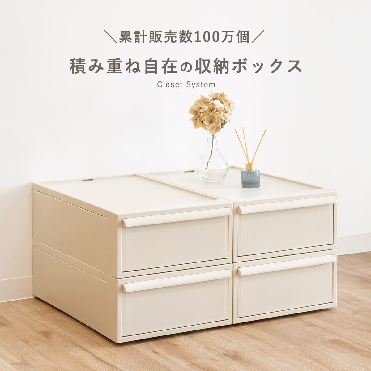 Like-it（ライクイット） 特典付き 収納ケース 同色4個セット 引き出し