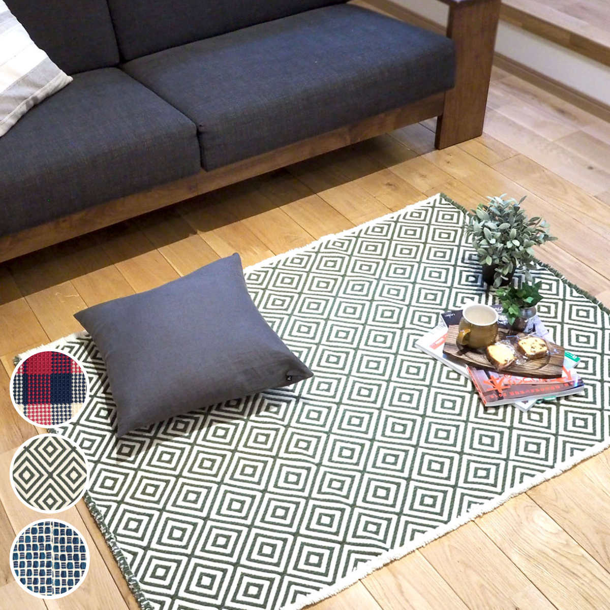 （在庫処分特価） ラグ CALM BLEND インテリアマット 90×130cm チェック （ ラグマット 絨毯 じゅうたん マット 滑り止め カーペット "LH17669" ）