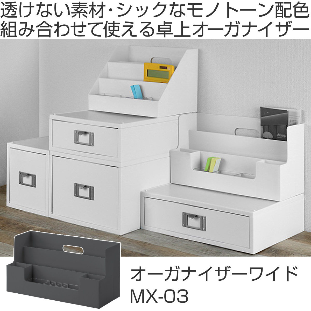 卓上整理ボックス A4 横 モノトーン MX-...の詳細画像1