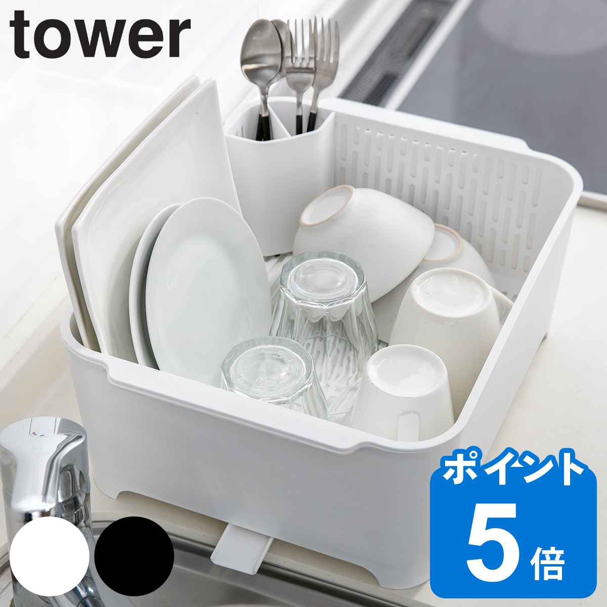 tower 水切りセット タワー