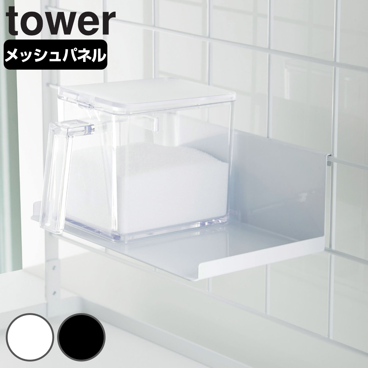 tower 調味料ストッカーラック タワー 対応パーツ （ 山崎実業 タワーシリーズ 調味料ラック 調味料スタンド スパイスラック 調味料収納  スパイス収納 ） :284787:インテリアパレットヤフー店 - 通販 - Yahoo!ショッピング