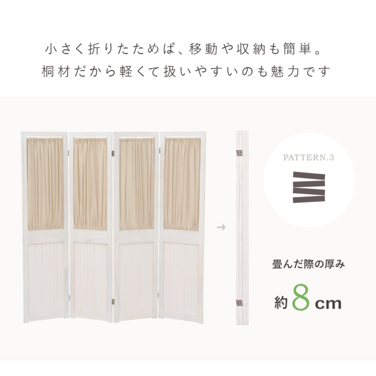 HAGiHARA（萩原） パーテーション 4連 衝立 カーテン付 天然木
