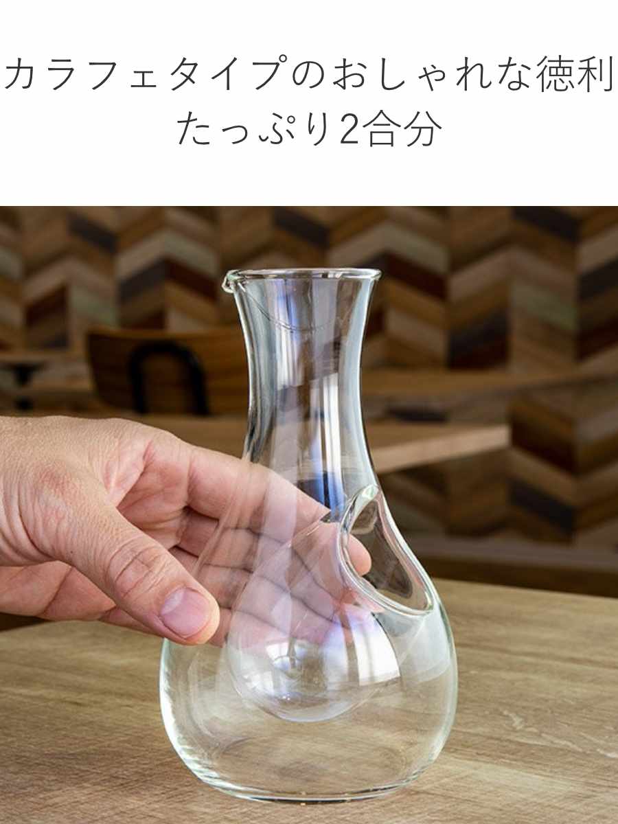 徳利 冷酒器 350ml ガラス カラフェ 冷酒 氷 ポケット 酒器 耐熱