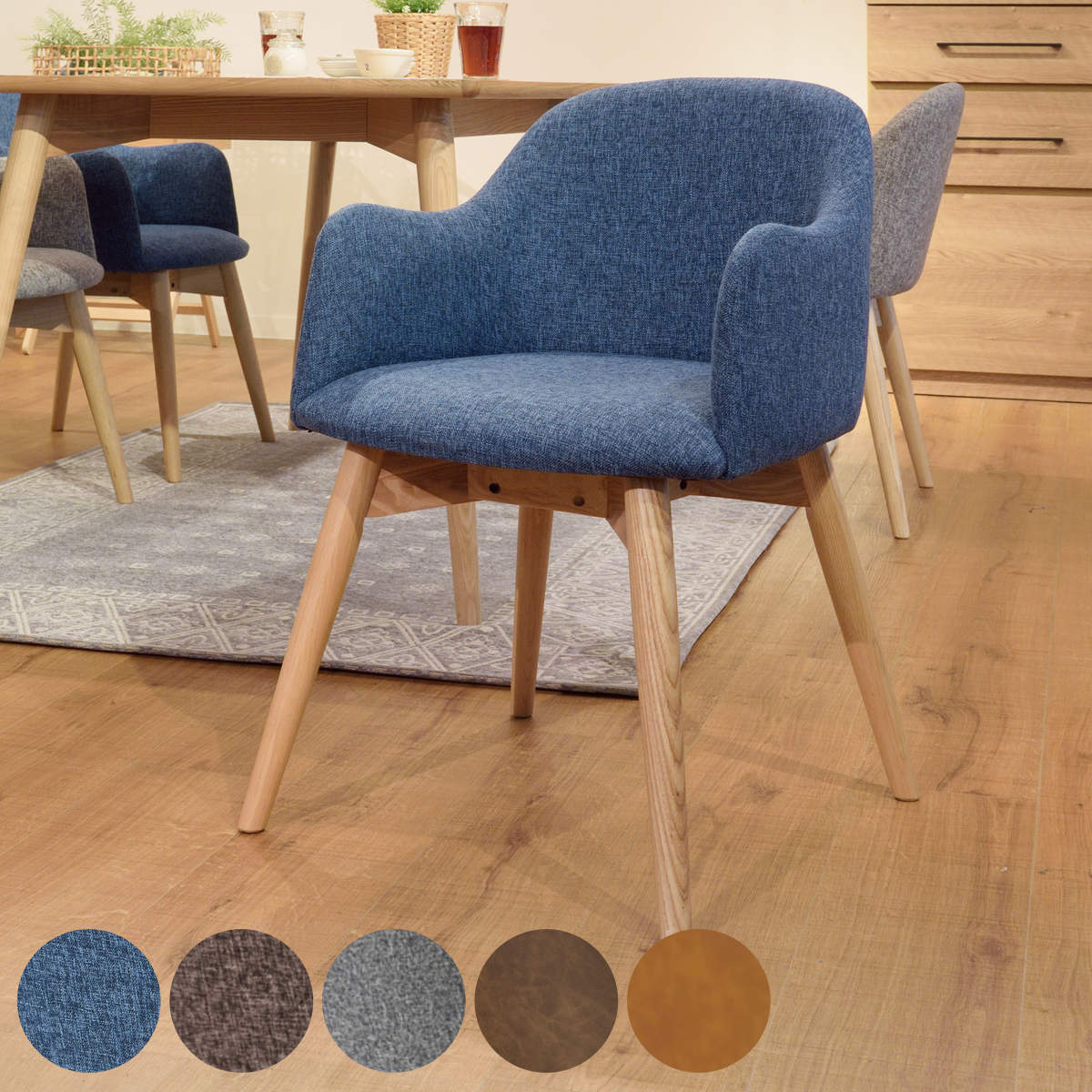 東谷 ダイニングチェア 座面高43cm 肘掛け付き カラメリ （ チェア