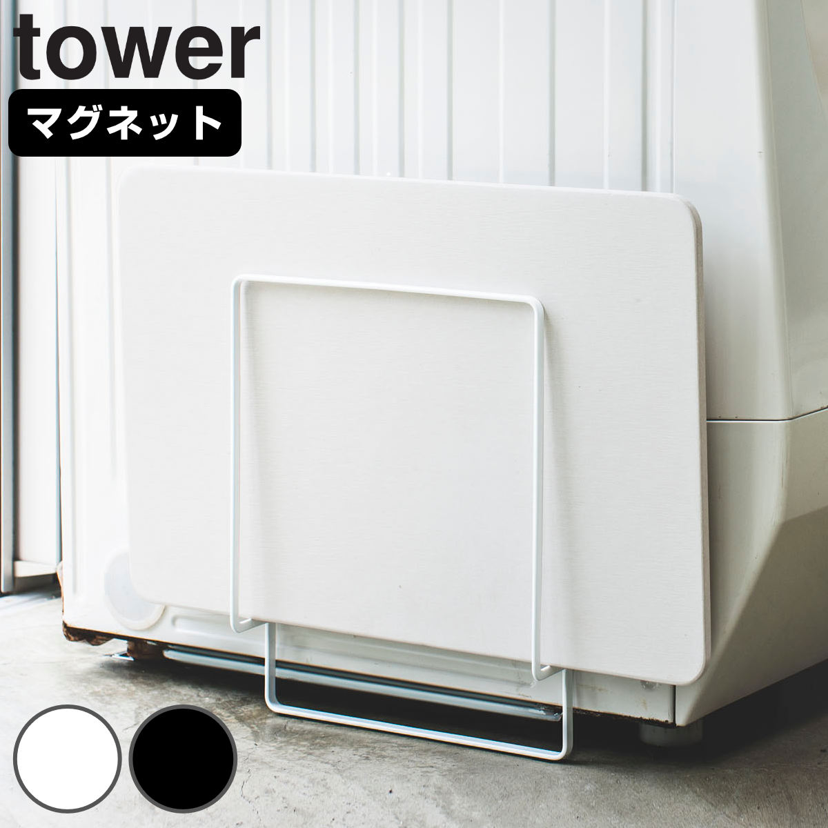 山崎実業 tower マグネット珪藻土バスマットスタンド タワー