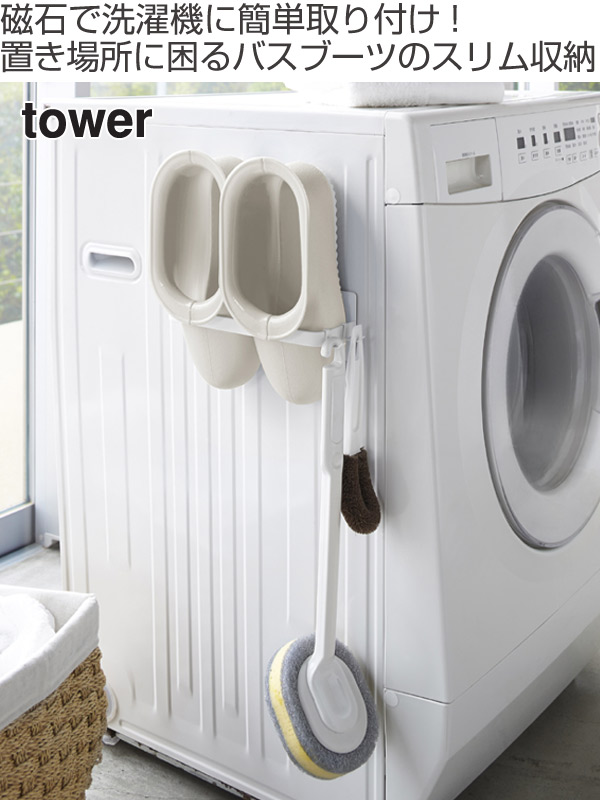 山崎実業 tower マグネットバスブーツホル...の詳細画像1