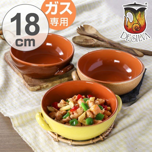 新品　イタリア食器DE SILVA デ シルバ 耐熱 直火 レンジ 素朴な食器 □在庫限り・入荷なし□ デシルバ DESILVA キャセロール 両手鍋 18cm